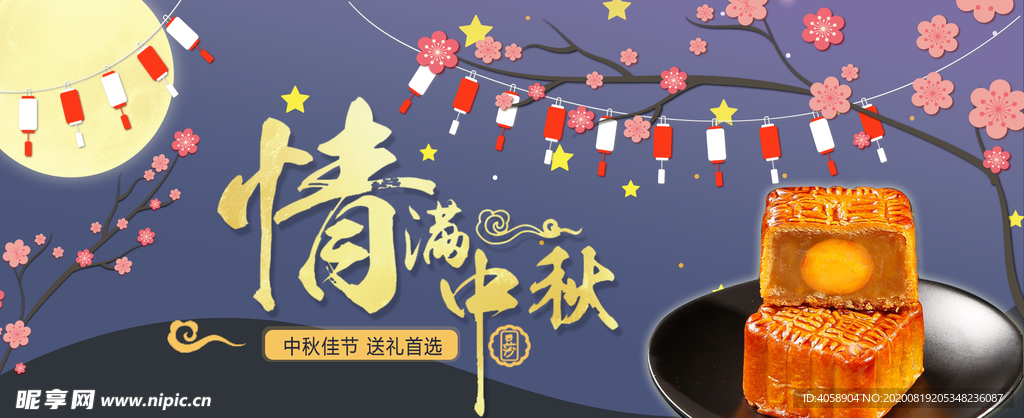 情满中秋