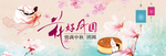 花好月圆中秋