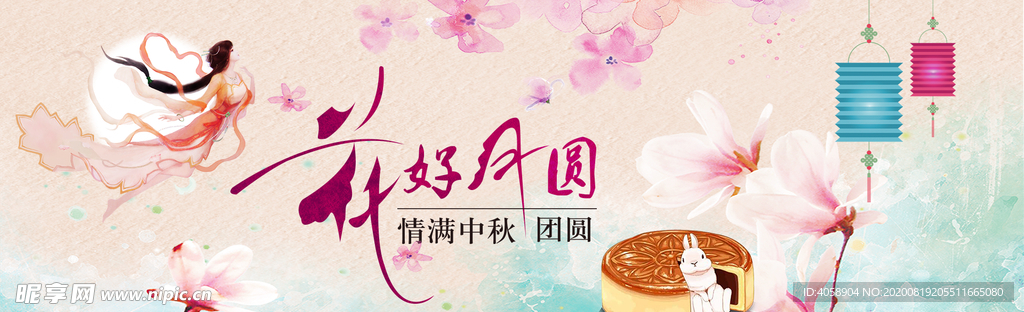 花好月圆中秋