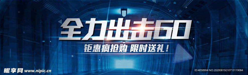 全力出击