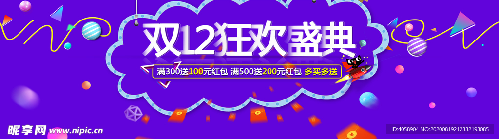 双12狂欢盛典
