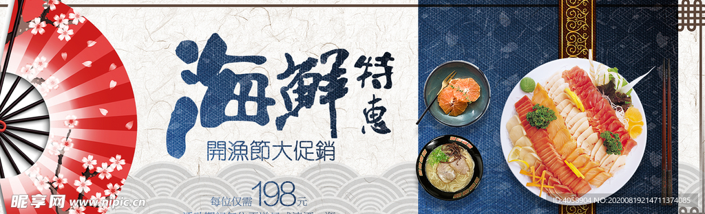 海鲜特惠