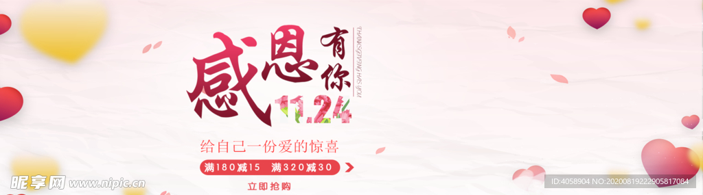 感恩有你
