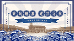 乘风破浪逐梦远航