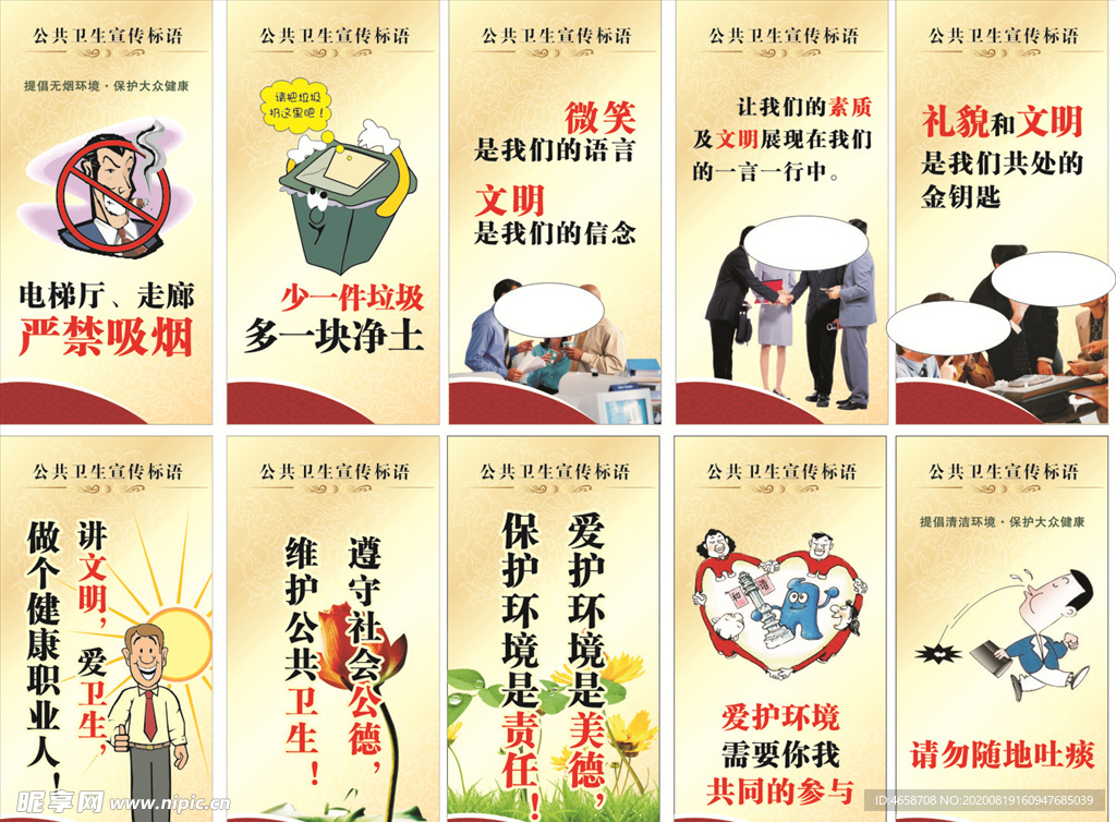 环境标语