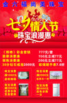 金六福七夕广告
