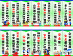 安全生产标语