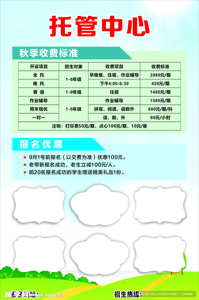 培训班海报