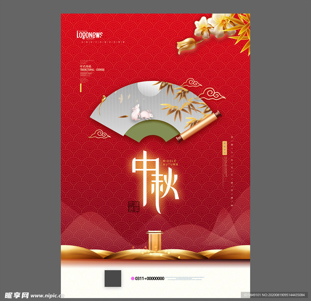 中秋节海报