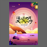 中秋节海报