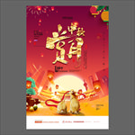 中秋节海报