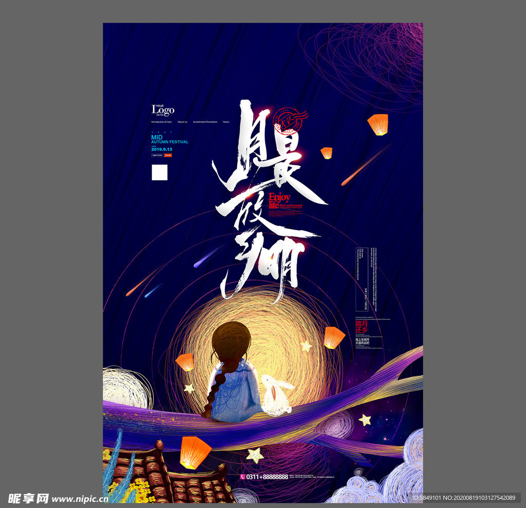 中秋节海报