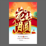 中秋节海报