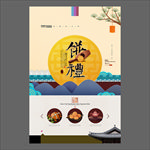 中秋节海报
