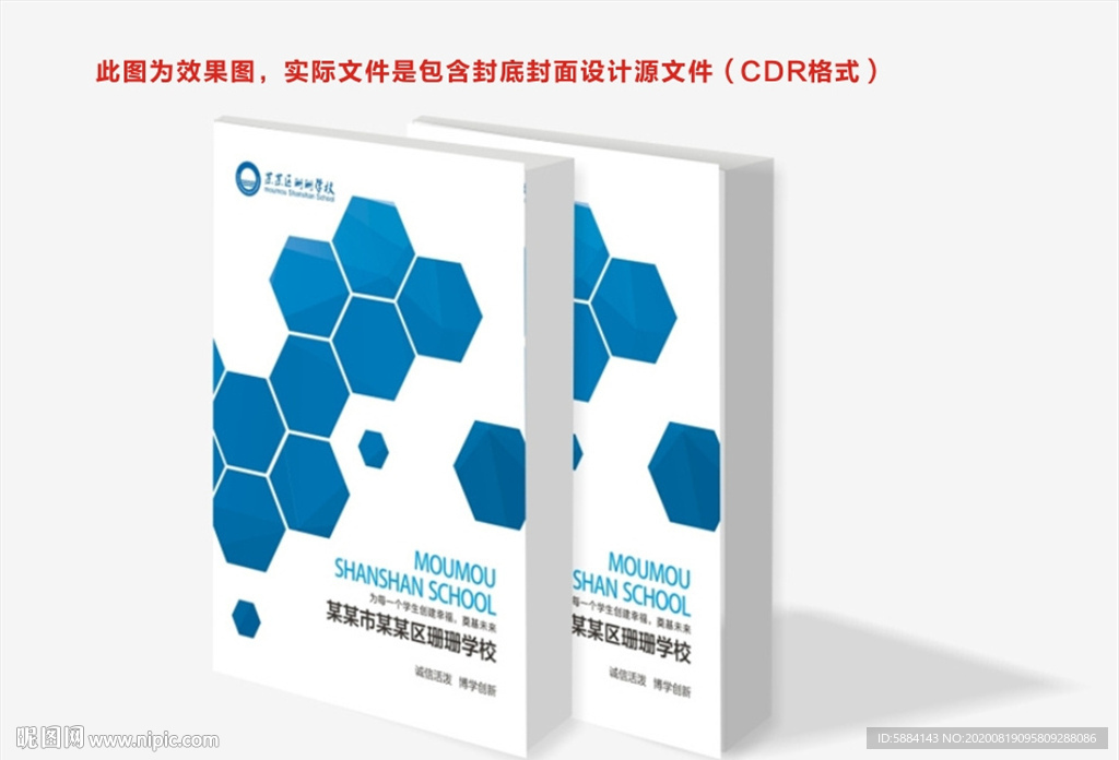 学校封面 小学封面 简约封面