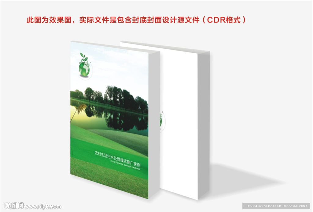 污水封面 污水处理 绿色封面