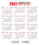 2021年挂历年历台历日历
