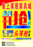 景上家具