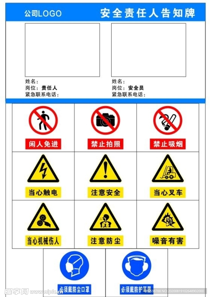 安全责任人告知牌