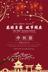 中秋海报