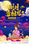 中秋海报