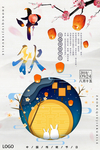 中秋海报