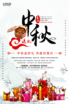 中秋海报
