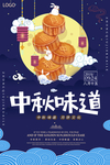 中秋海报