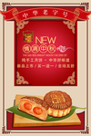 中秋海报