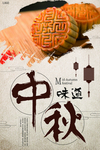中秋海报