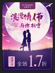 浪漫情人节七夕海报