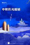 中秋节