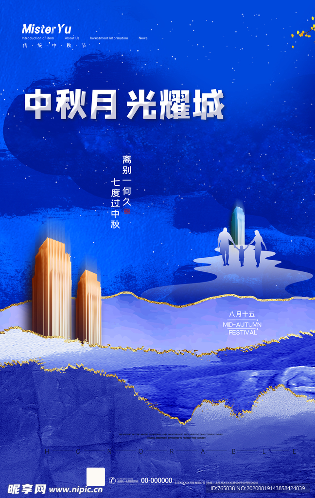 中秋节