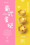 蛋挞