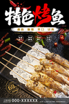 烤鱼