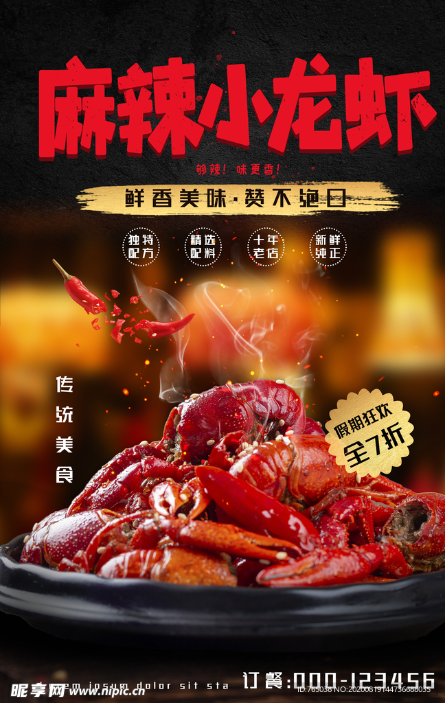 小龙虾