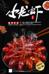 小龙虾