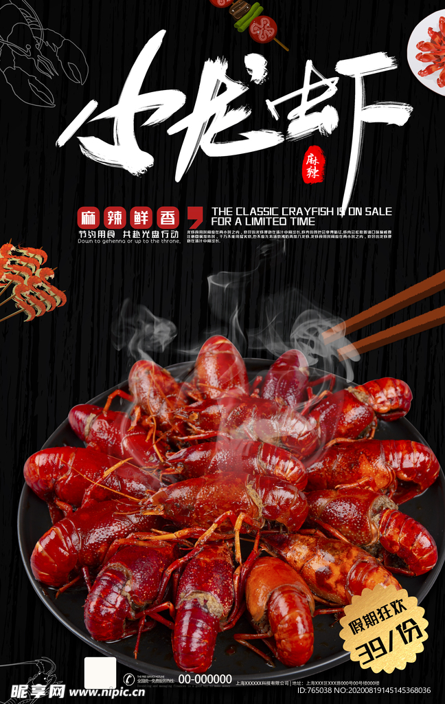 小龙虾