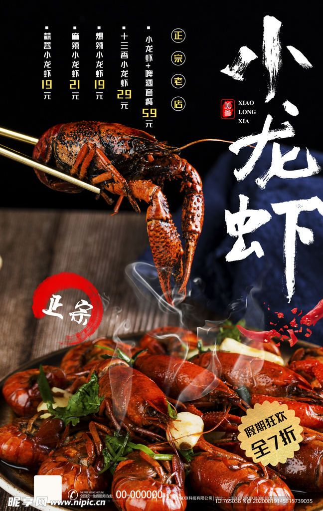小龙虾