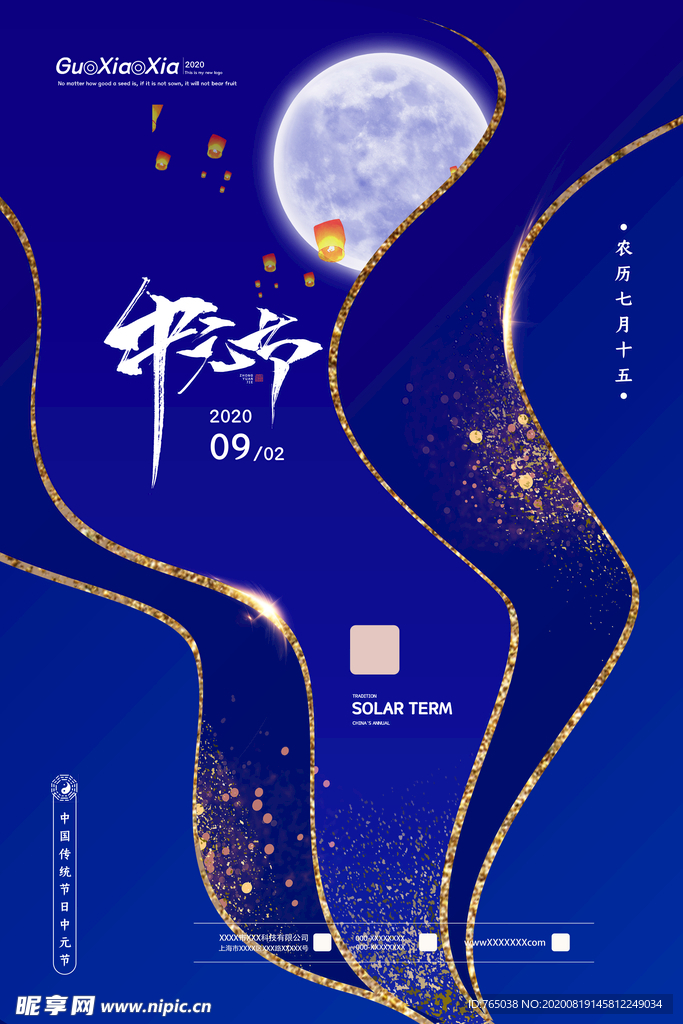 中秋节