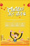 金融理财