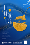 九月