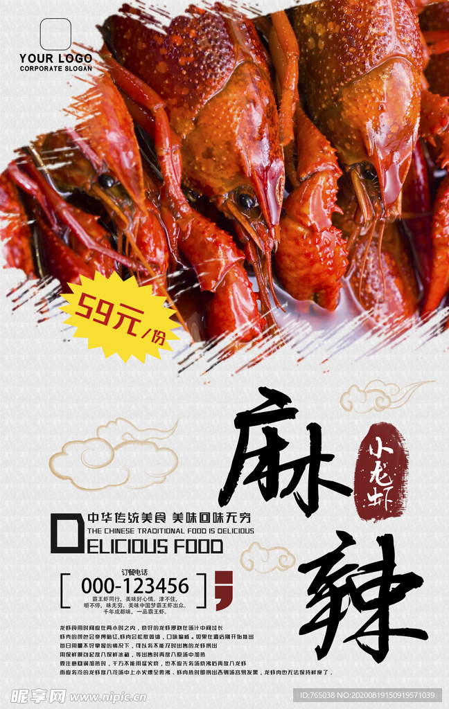 小龙虾