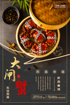 大闸蟹