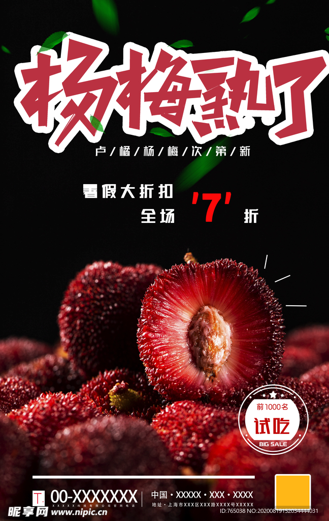 杨梅