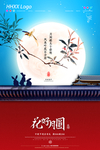 中秋节