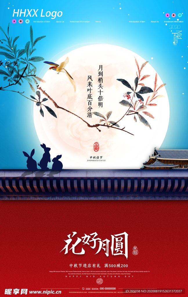 中秋节
