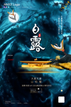 白露