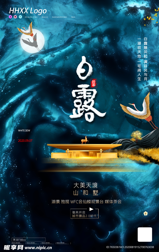 白露