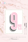 你好九月